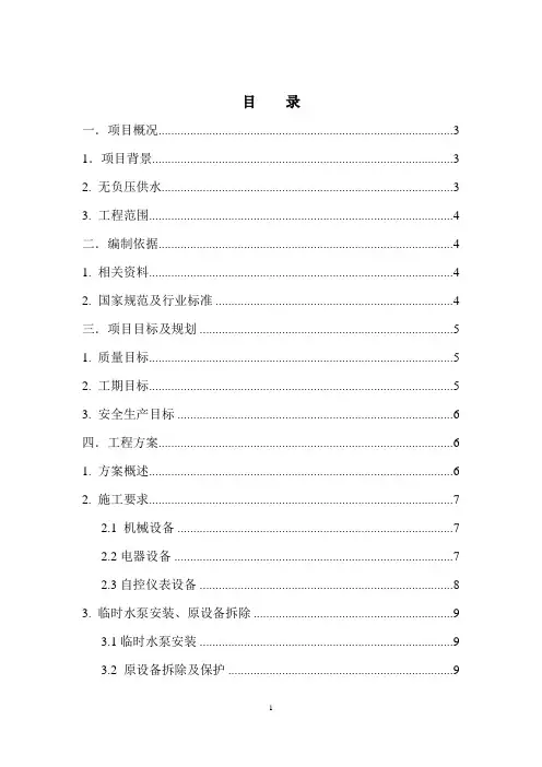 无负压供水施工方案