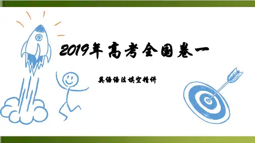 全国卷一年真题高考语法填空短文填空精讲及名词的重点讲解 35页完整版(推荐)