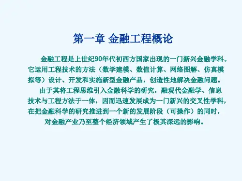 第1章-金融工程概要