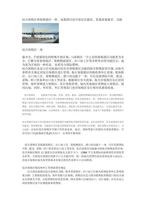 综合保税区