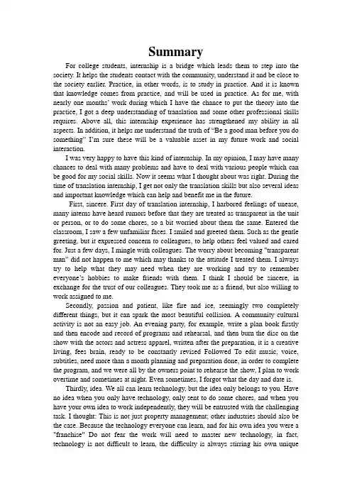 翻译实习总结