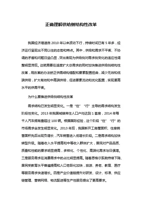 正确理解供给侧结构性改革