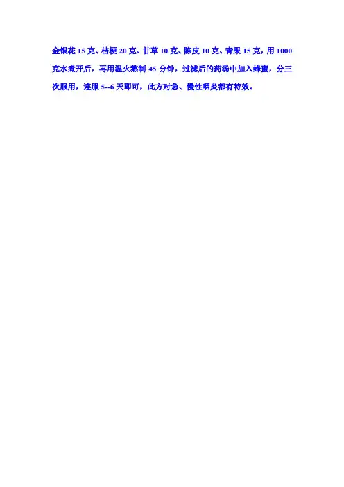 小偏方治咽炎