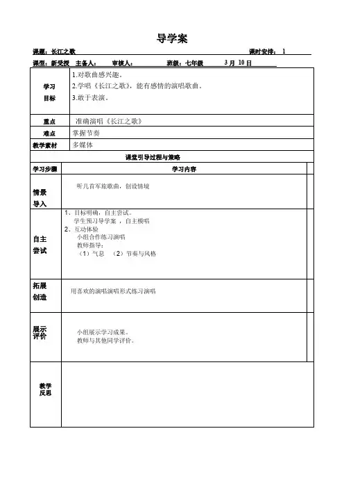 七年级下册音乐教案《长江之歌》人音版