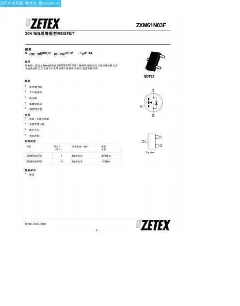 ZXM61N03F中文资料(Diodes)中文数据手册「EasyDatasheet - 矽搜」