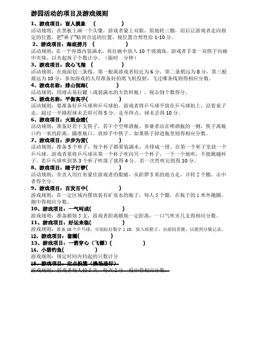 2014游园活动的项目及游戏规则