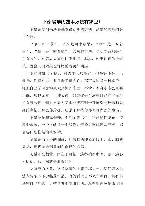 书法临摹的基本方法有哪些