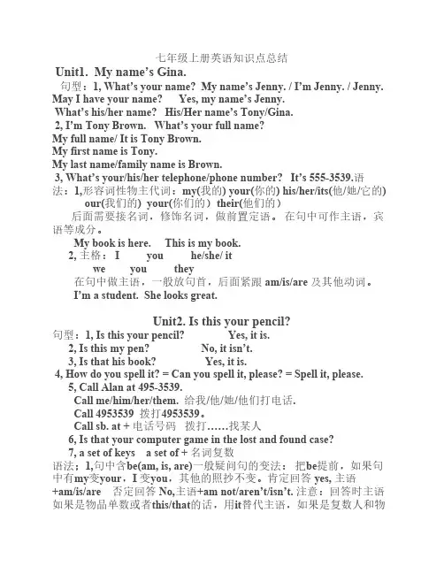 七年级上册英语知识点总结