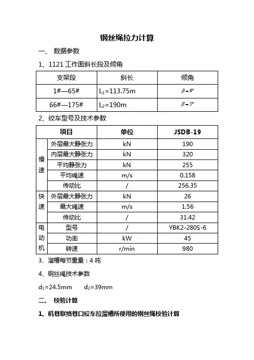 钢丝绳计算