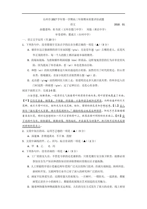 浙江台州市2018届高三上学期期末考试语文试题 含答案 精品