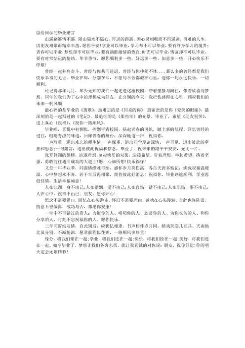 留给同学的毕业赠言