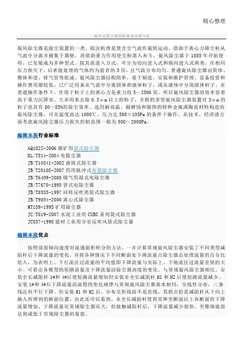 旋风除尘器工作原理