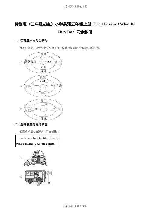 冀教版(三起)-英语-五年级上册-Unit1 Lesson3 What Do They Do一课一练(含答案解析)