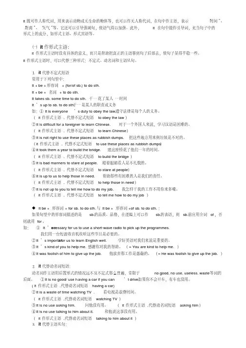 it作形式主语和形式宾语