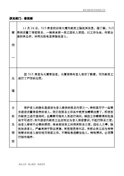 酒店部门管理-餐饮部投诉案例分析