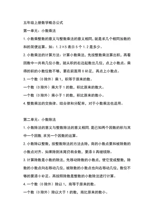 五年级上册数学概念公式汇总