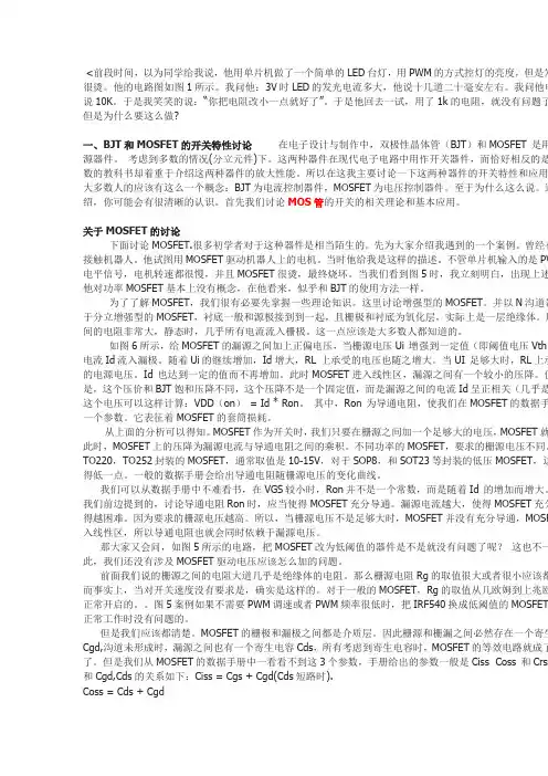 MOSFET的概述