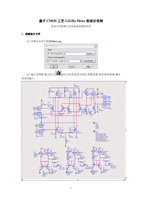ADS学习-基于CMOS工艺5.2GHz Mixer的设计实例
