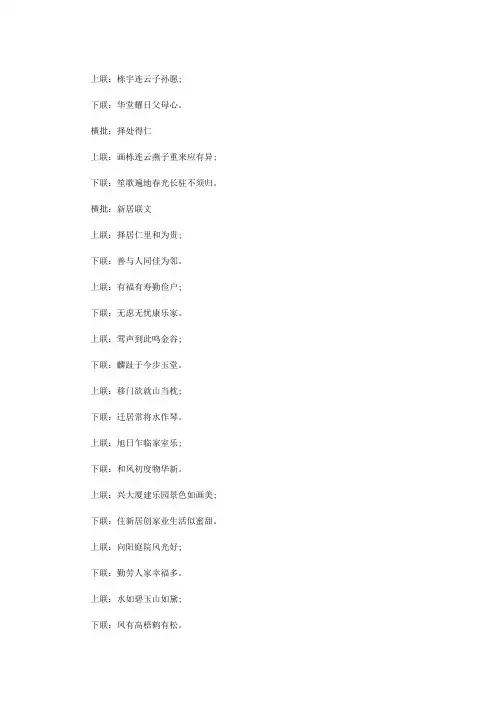乔迁新居对联大全