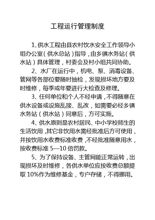 水厂管理制度 2