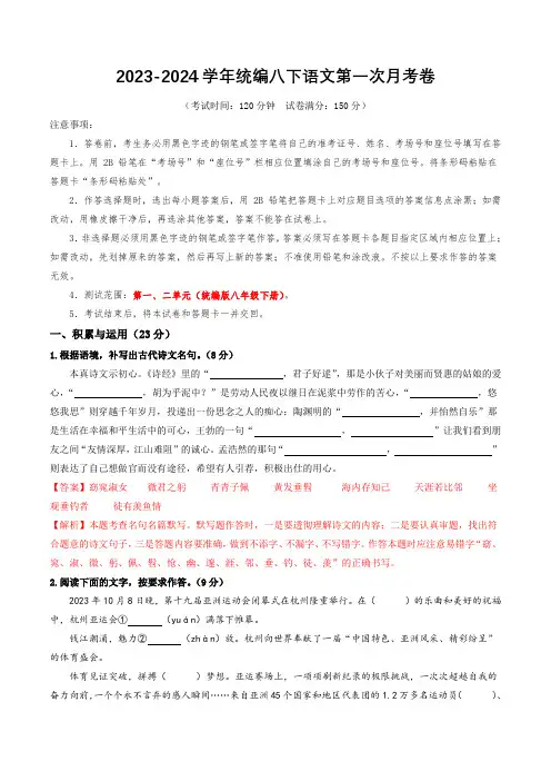 统编版八下语文第一次月考卷(福建卷 第1~2单元)(解析版)