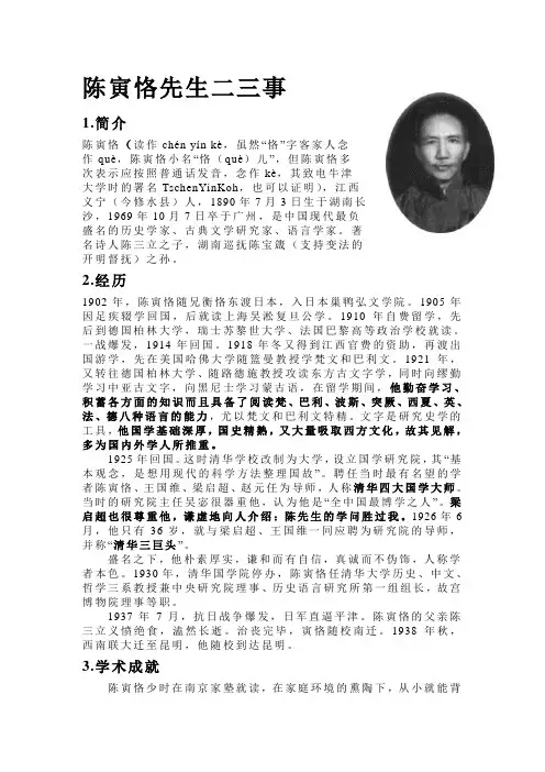 陈寅恪先生二三事