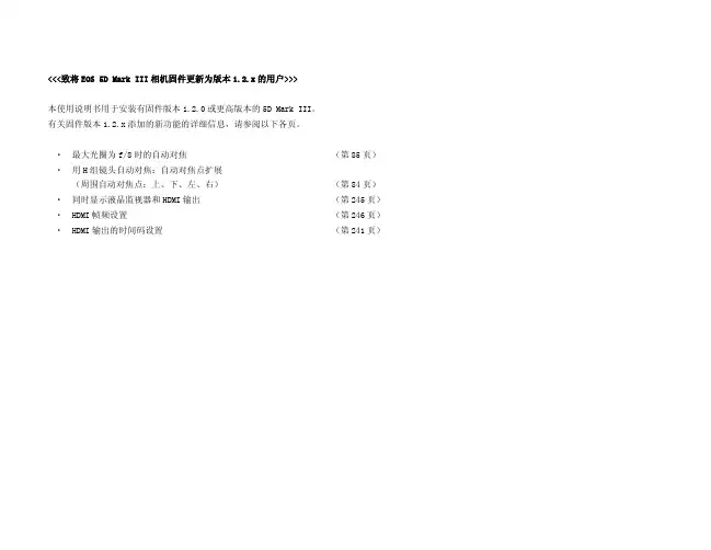 EOS 5D Mark III 使用说明书readme-zh