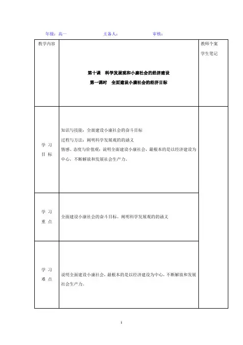 高中政治必修一教案：10.1实现全面建成小康社会的目标