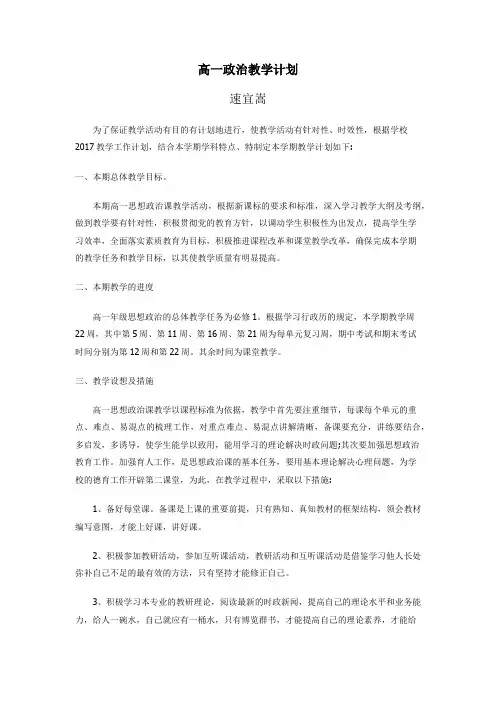 高一政治教学计划