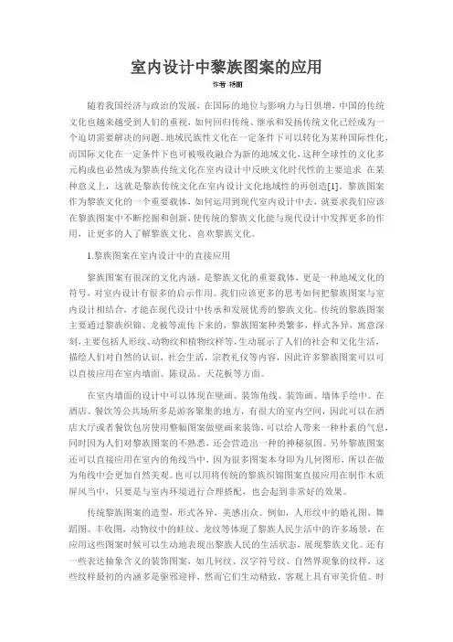 室内设计中黎族图案的应用