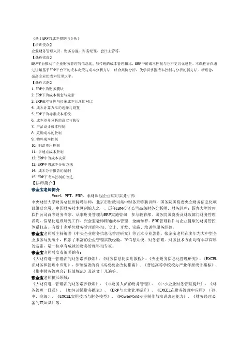 基于ERP的成本控制与分析