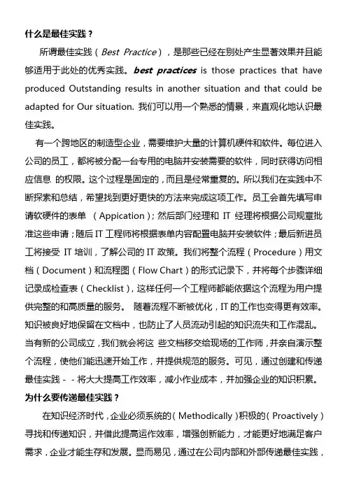 最佳实践的意义