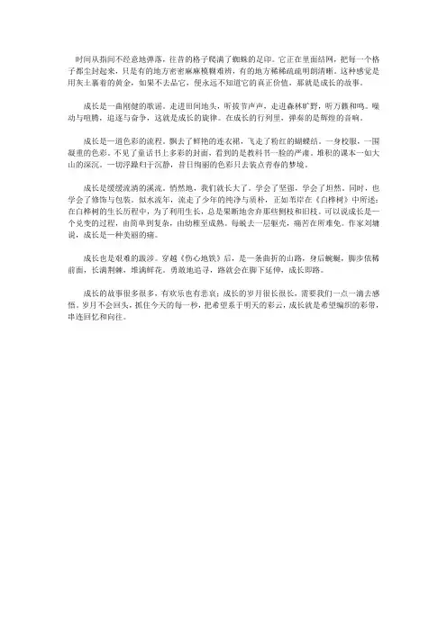 以成长为话题的作文