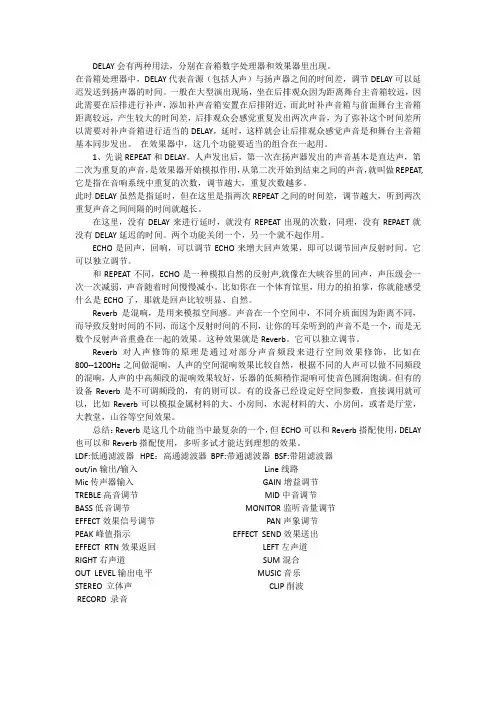 效果器调节