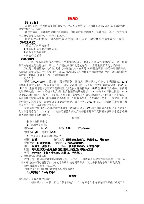 金识源八年级语文上册 第一单元 3《吆喝》导学案 鲁教版五四制
