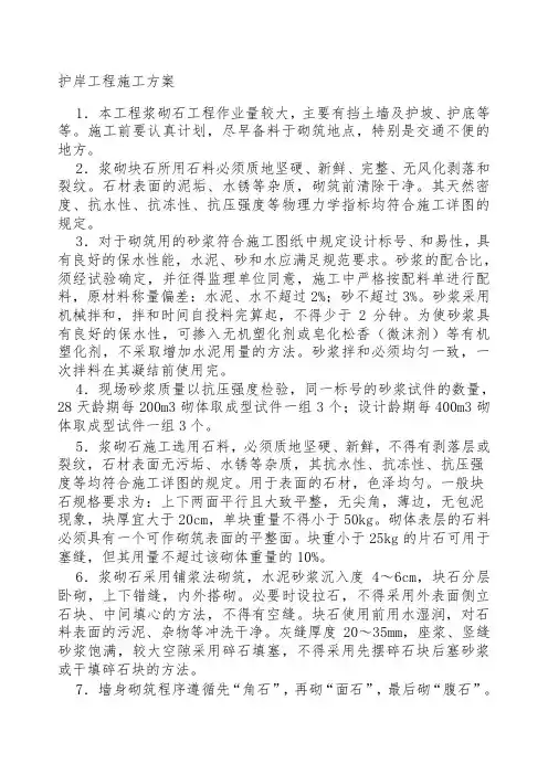 护岸工程施工方案 2