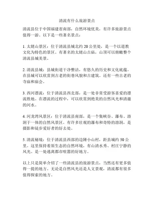 清流有什么旅游景点