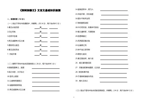 《荆轲刺秦王》综合练习