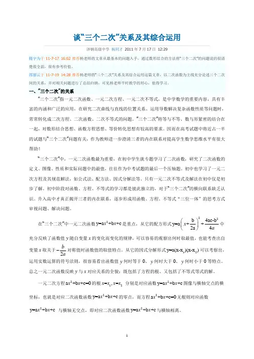 谈三个二次关系及及综合运用--