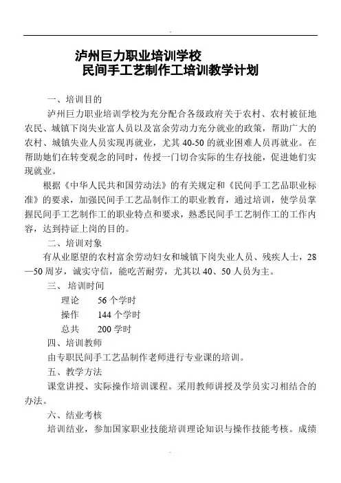 民间手工艺制作工培训教学计划