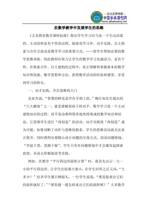 在数学教学中发展学生的思维