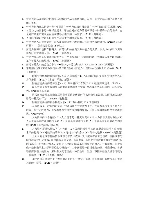 劳动经济学 2