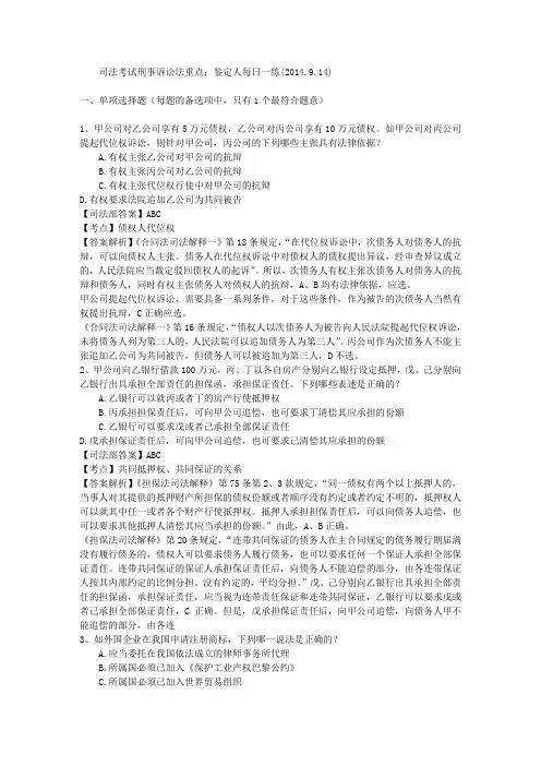 司法考试刑事诉讼法重点：鉴定人每日一练(2014.9.14)