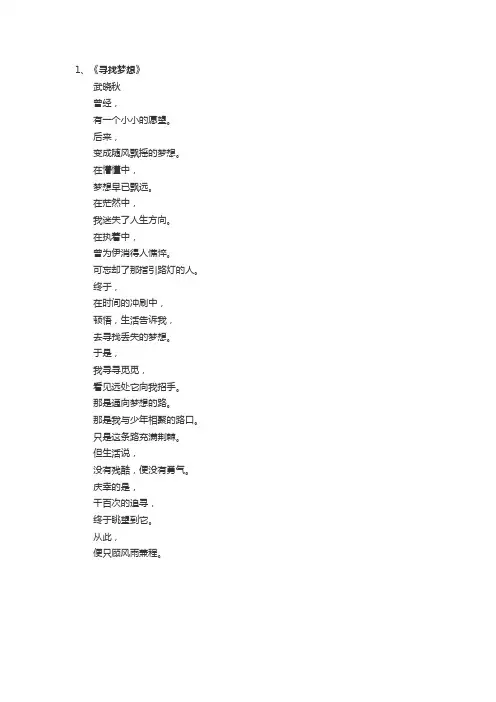 关于梦想-朗诵诗词