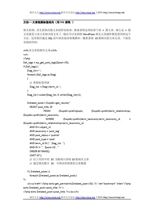 三种方法实现调用wordpress相关文章
