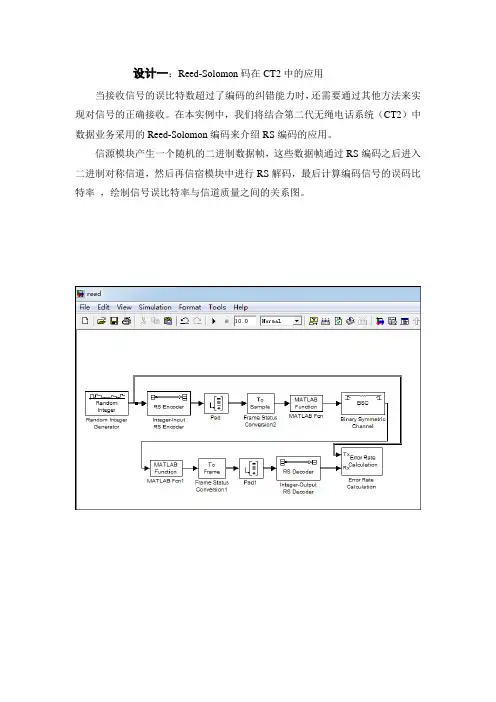 通信原理数字通信自我设计