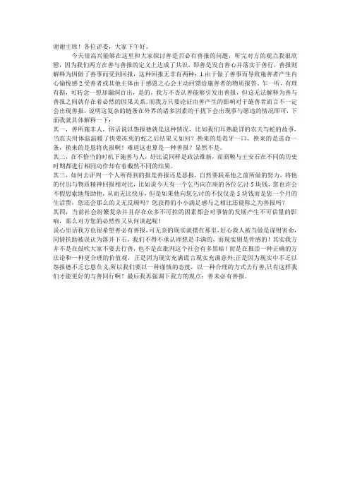 善有善报一辩稿