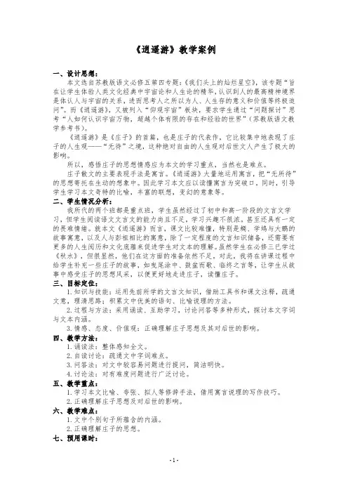 《逍遥游》教学案例