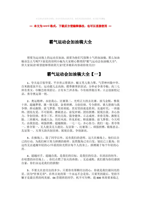 【2018最新】霸气运动会加油稿大全word版本 (3页)