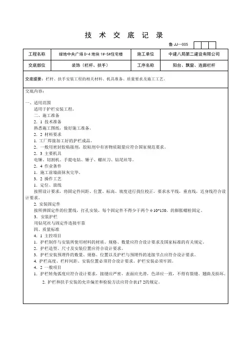 栏杆技术交底